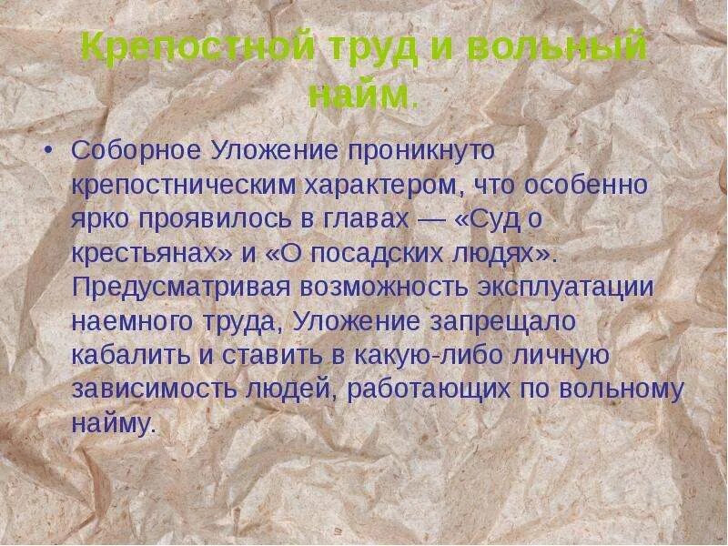 Соборное уложение Посадские люди. Соборное уложение пошлины. Категории посадских людей Соборное уложение. Соборное уложение 1649 Посадские люди.