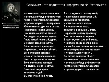 Раневская текст песни