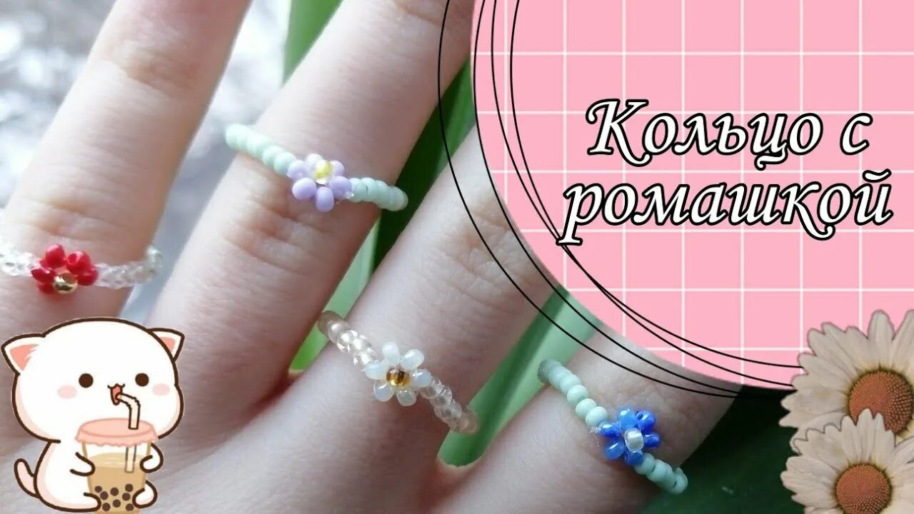 Как сделать кольцо из бисера ромашки. Колечко из бисера ромашка. кольца из бисера ромашка. колечко из бисера в виде ромашек.