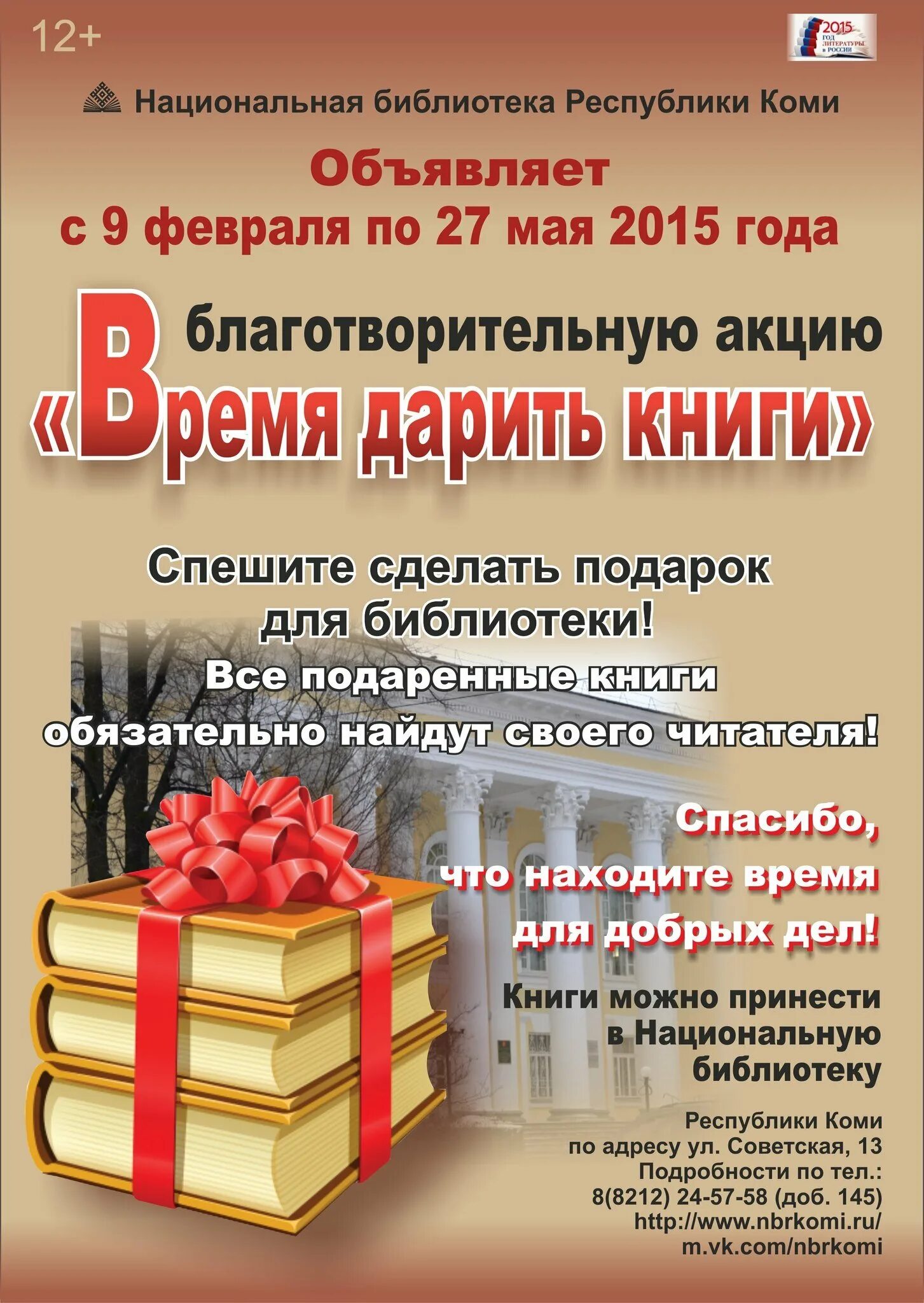 Принять участие в акции библиотеки. Книги подаренные библиотеке. Библиотека дарит книги. Книги в подарок библиотеке. Акция подари книгу библиотеке.