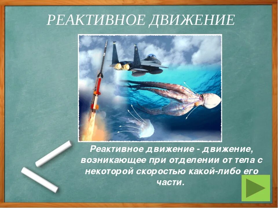 Реактивное движение физика 9 класс. Реактивное движение. Реактивное движение презентация. Реактивное движение физика. Реактивное движение это в физике.