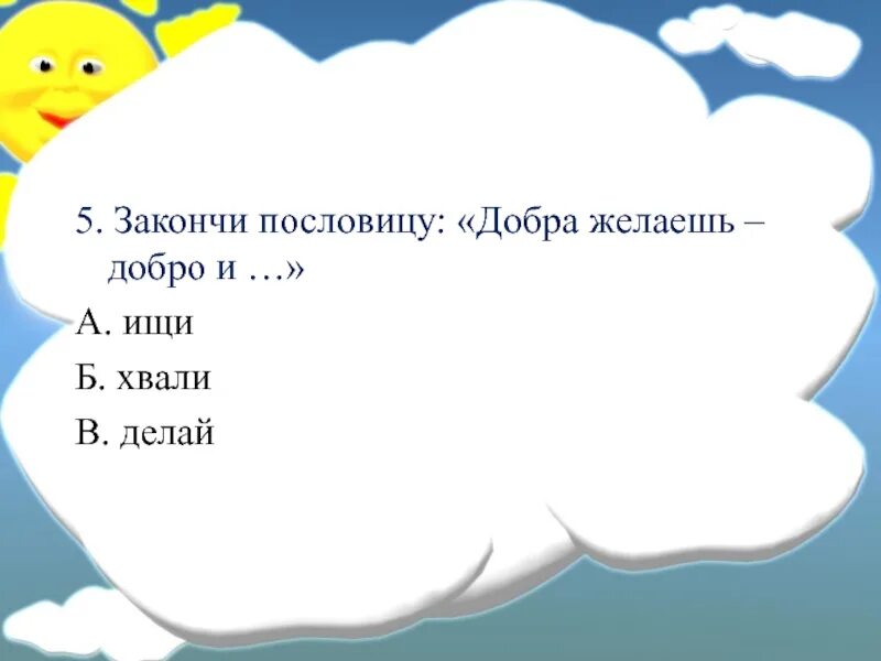 Пословицы про пилу. Пословица добра желаешь добро и делай. Поговорки про пилу. Закончи пословицу от добра. Пословица добрый человек добру и учит