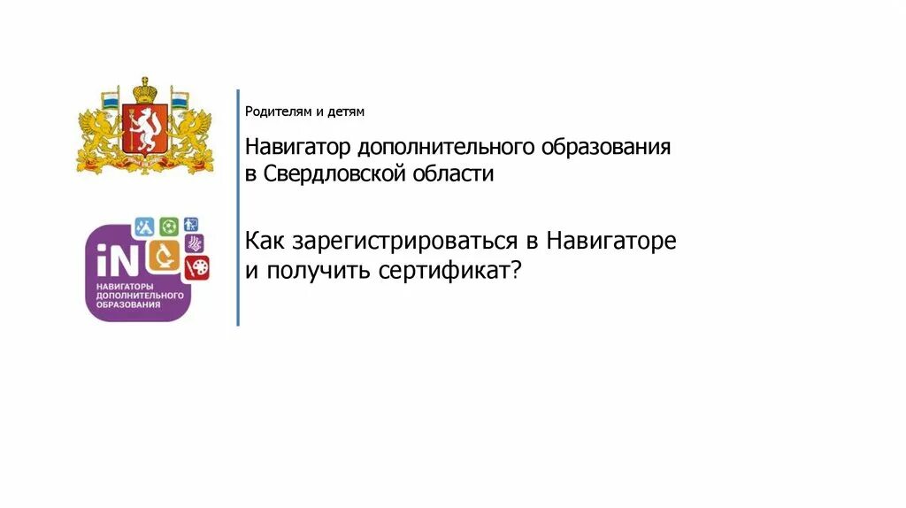 Навигатор образования свердловской области