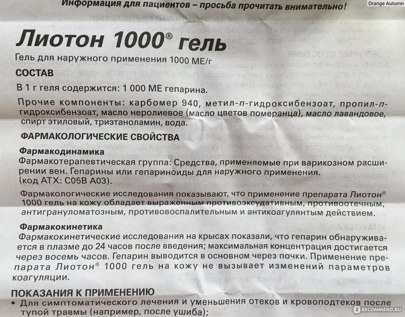 Артаксикам. Мазь лиотон 1000. Лиотон 1000 гель 1000ме 30г. Лиотон 1000 гель при беременности. Лиотон гель показания.