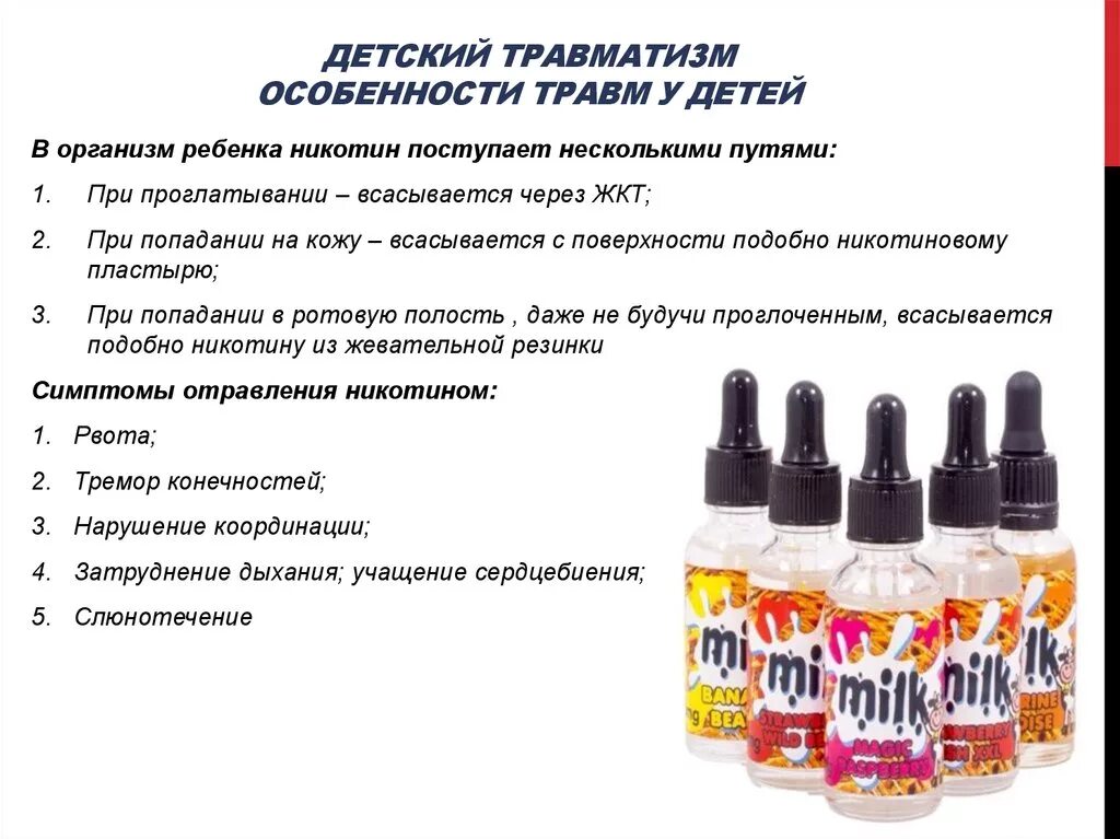 Особенности детских травм. Особенности детского травматизма. особенности детской травмы. структура детского травматизма. особенности травматизма.