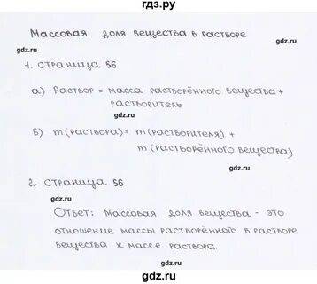 Химия 7 класс учебник параграф 3