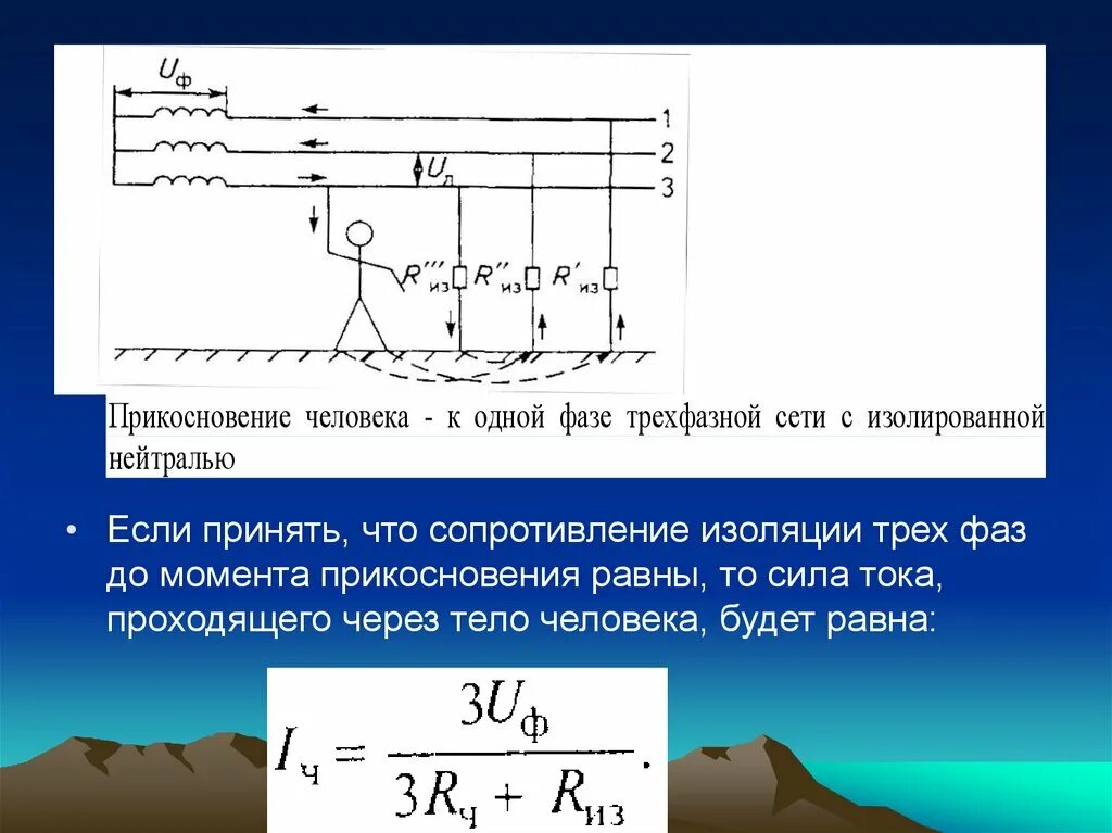 Земля в сети с изолированной нейтралью. Электрическая сеть с изолированной нейтралью. 3 Фазная сеть с изолированной нейтралью. Напряжение в сети с изолированной нейтралью. Трехфазная трехпроводная сеть с изолированной нейтралью.