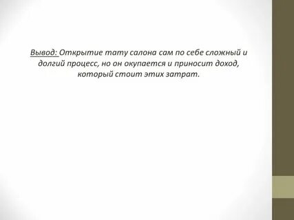 Открывать вывод