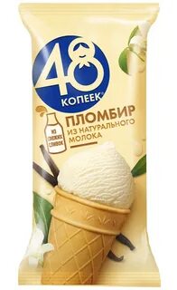 Мороженое 48 копеек пломбир