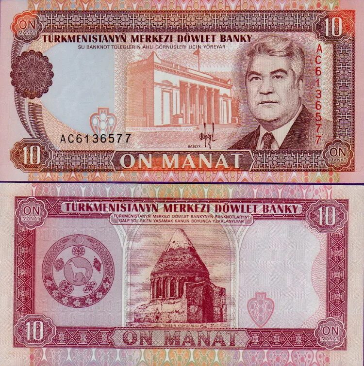 500 манат туркменистан. Драм и манат. 20 манат туркменистан. Туркменистан 1 манат 2014 года. 10 манат.