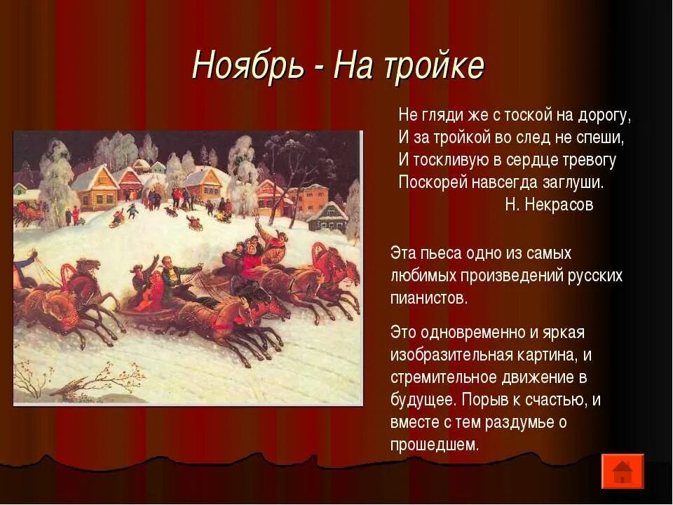 Времена года на тройке. П И Чайковский времена года ноябрь на тройке. Чайковский ноябрь. Ноябрь на тройке.