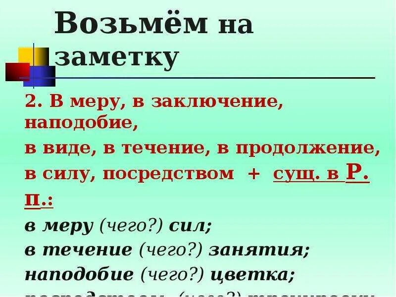 Словосочетание к слову мягкий. В течение словосочетание. Словосочетание в р.п. В течении примеры словосочетаний. Словосочетания для заключения.