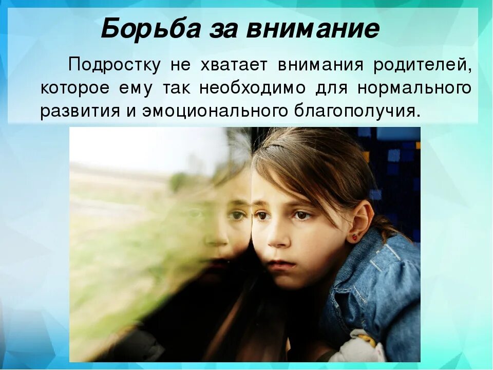 Почему внимание мальчиков. Недостаток внимания родителей. Уделяйте внимание детям. Недостаток внимания родителей к ребенку. Отсутствие внимания со стороны родителей.