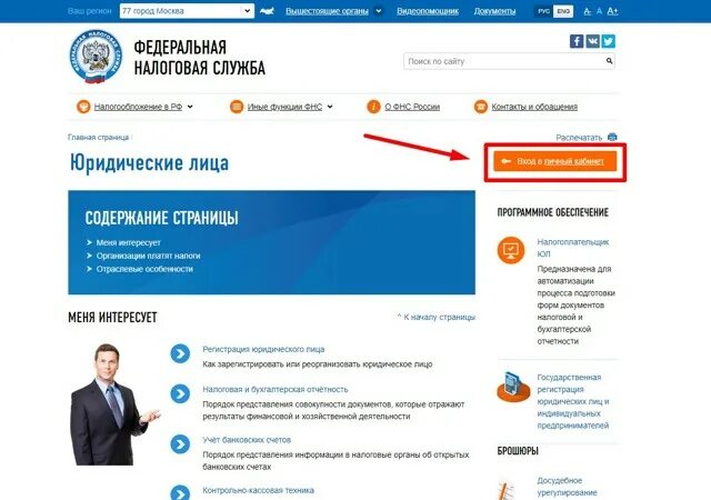 Как зарегистрироваться на налог ру физическому. Личный кабинет юридического лица. Налоговая личный кабинет юридического лица. Личный кабинет юрлица ФНС. ФНС личный кабинет ИП.