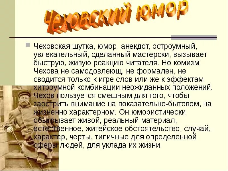 Рассказ на тему юмор. Юмор в рассказах а.п.Чехова. Юмористические рассказы Чехова. Юмор в рассказах Чехова. Юмор в творчестве Чехова.