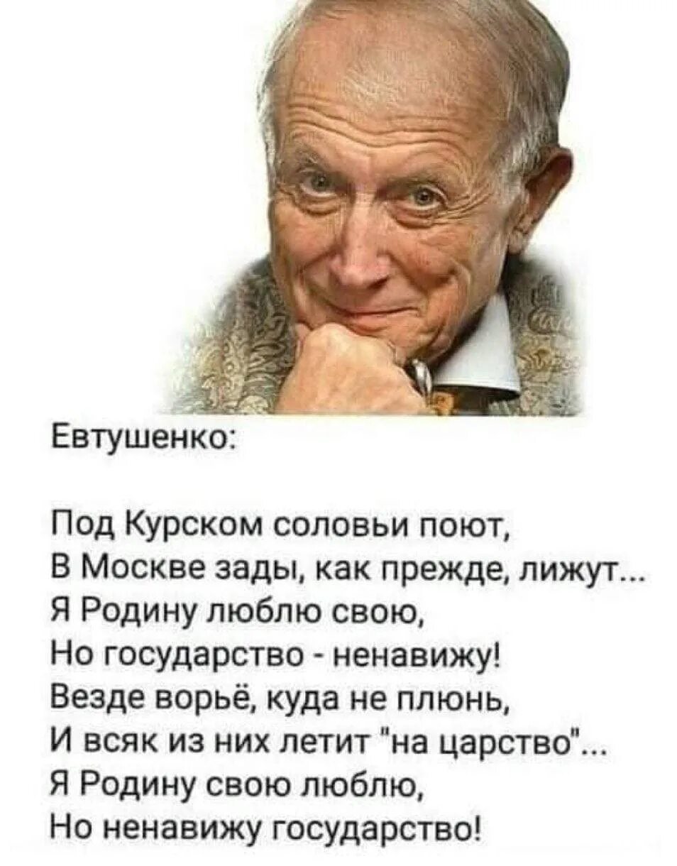 Я родину свою люблю но ненавижу государство стих. Евтушенко я родину свою люблю но ненавижу государство. Евтушенкостих о родине. Я родину свою люблю но ненавижу государство стих Евтушенко. Все будет как прежде текст