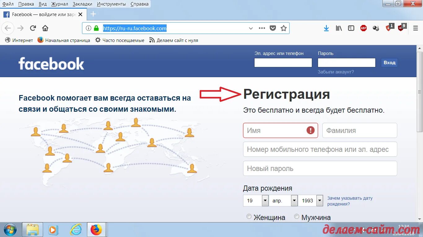Фейсбук регистрация. Зарегистрироваться в Facebook. Зарегистрироваться в Фейсбуке. Facebook начальная страница. Фейсбук вход браузер