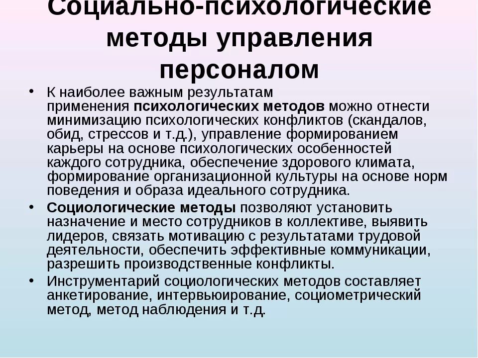 Административное и социально психологическое управление. Психологические методы управления. социально психологический метод. социально-психологические методы управления. социально-психологические методы управления персоналом.