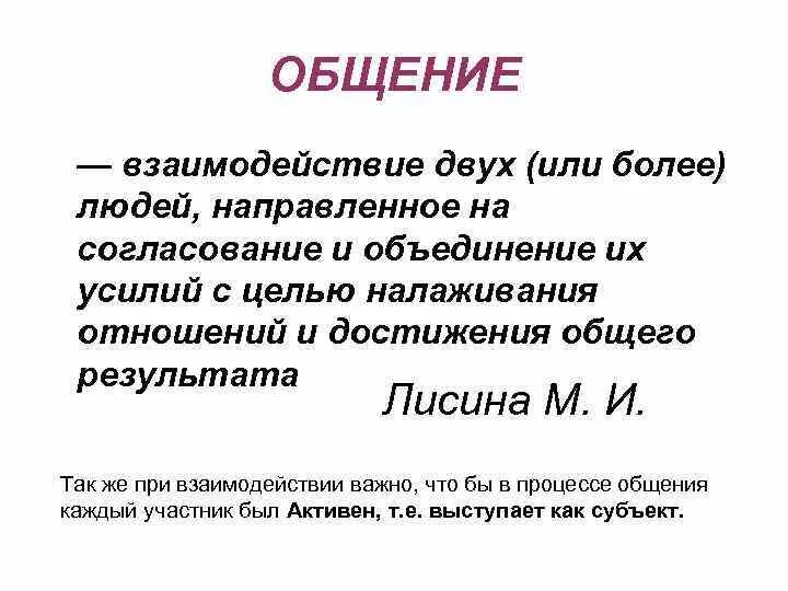 Как общаться по понятиям. Взаимодействие в общении. Взаимодействие и коммуникация. Взаимодействие двух людей. Общение взаимосвязи.