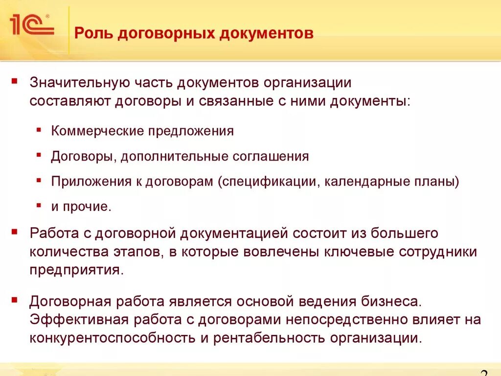 Схема договорной работы на предприятии. Классификация трудовых договоров вид трудового договора. Роль документа. Контракты и работ с ними. Договорная работа в организации.