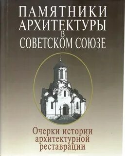 Памятники архитектуры и истории это