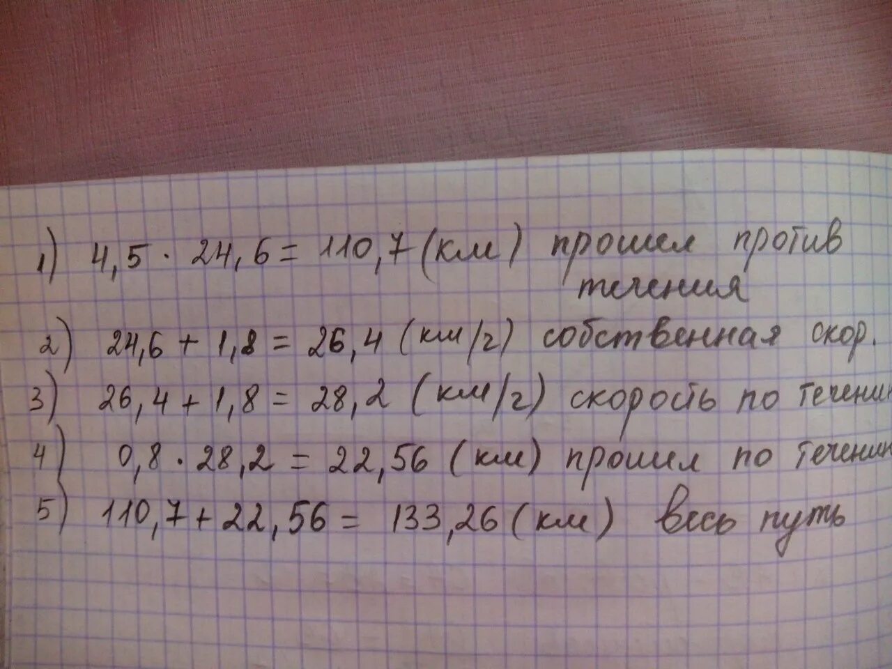 Теплоход шёл 4.5 ч против течения и 0.8. Теплоход шел 4 5 часов против течения и 0.8 ч. Теплоход шёл 4.5 ч. Теплоход шёл 4.5 ч по течения. Теплоход шел 5 ч по течению