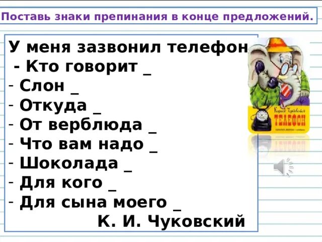 В конце предложения. Что вам надо шоколада для кого для сына моего. От верблюда что вам надо шоколада. От верблюда что вам надо шоколада для кого для сына моего. Наоборот в конце предложения.