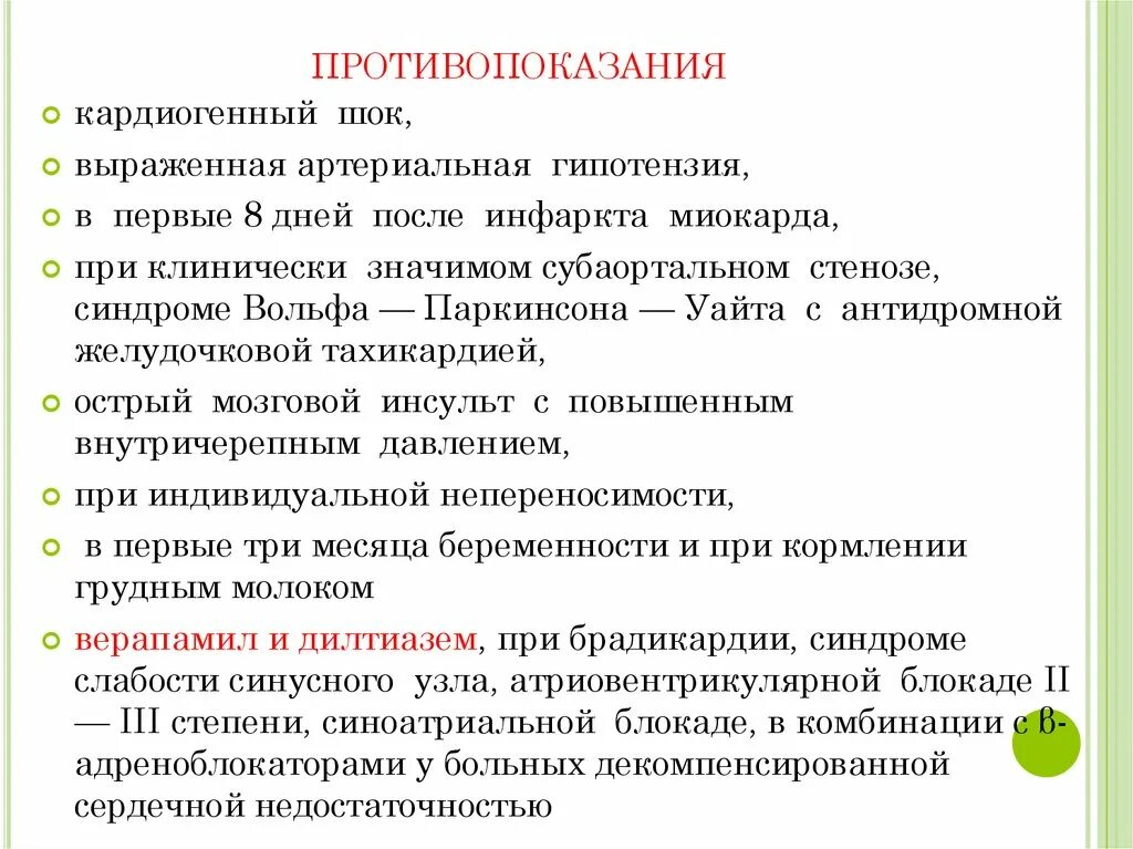 Карта вызова артериальная. Молсидомин фармакологическая группа. Артериальная гипотензия карта вызова. Механизм действия молсидомина. Молсидомин противопоказания.