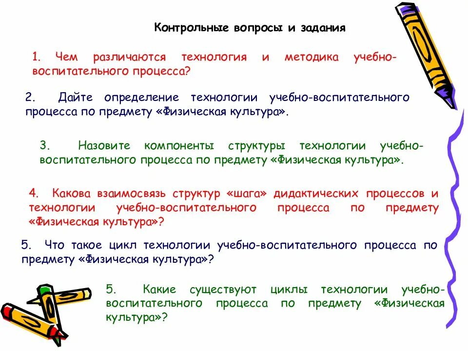 Типовой шаг дидактических процессов в предмете физическая культура. Структурные элементы образовательной технологии. Шаг дидактических процессов это. Циклы в учебно-воспитательном процессе.