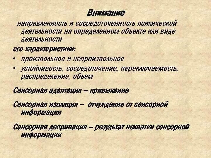 Направленность и сосредоточенность внимания. Направленность и сосредоточенность психической деятельности. Внимание это направленность и сосредоточенность. Внимание по направленности. Сосредоточенность это в психологии.