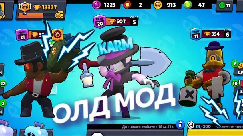 Пародия на браво. Моды на Brawl Stars. БРАВЛ старс последняя версия мод. Самые крутые моды на Brawl Stars. Олд мод на Brawl Stars.