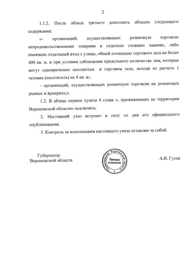 Указ губернатора воронежской. Указ губернатора 184-у Воронежской области. Указ губернатора Воронежской области 30 от 20.02.2022. Правовыми актами губернатора Воронежской области являются.