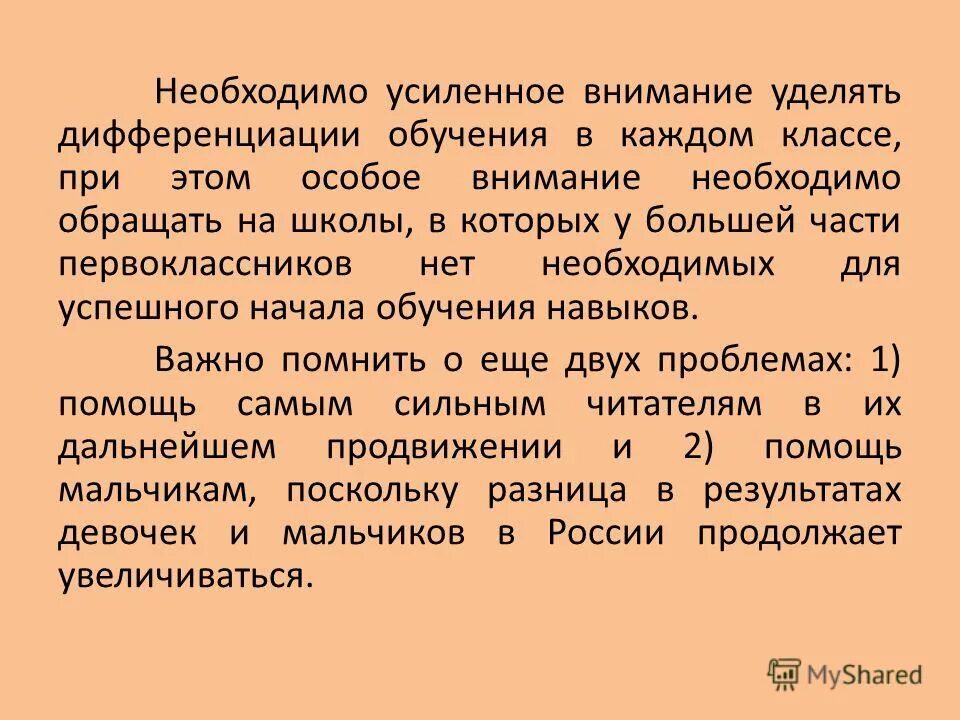 Большое внимание необходимо уделить