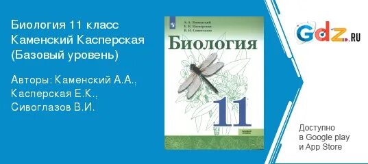 Каменский касперская сивоглазов биология