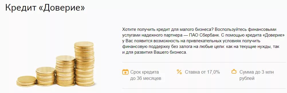 Открытие бизнеса займ. Кредит для малого бизнеса. Сбербанк кредитование малого бизнеса. Кредиты для малого бизнеса от государства. Кредиты малому бизнесу.