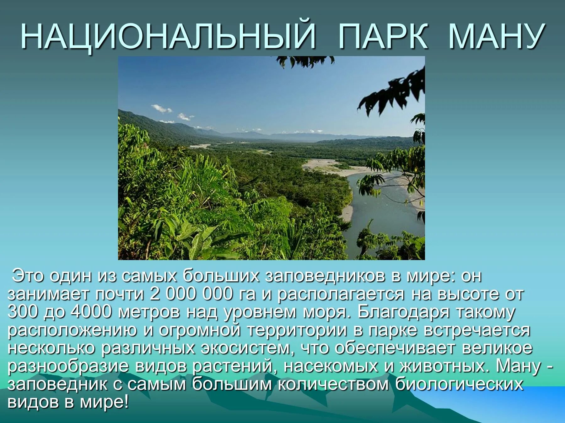Заповедники всех стран. Национальный парк презентация. Страны и заповедники и национальные парки. Заповедники и парки разных стран.