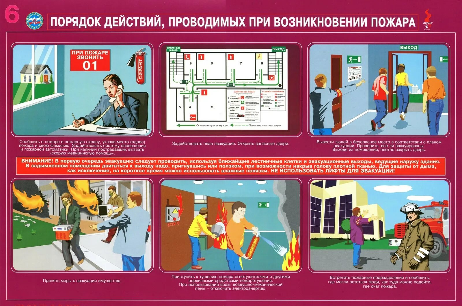 Пожарная безопасность жилых и общественных зданий