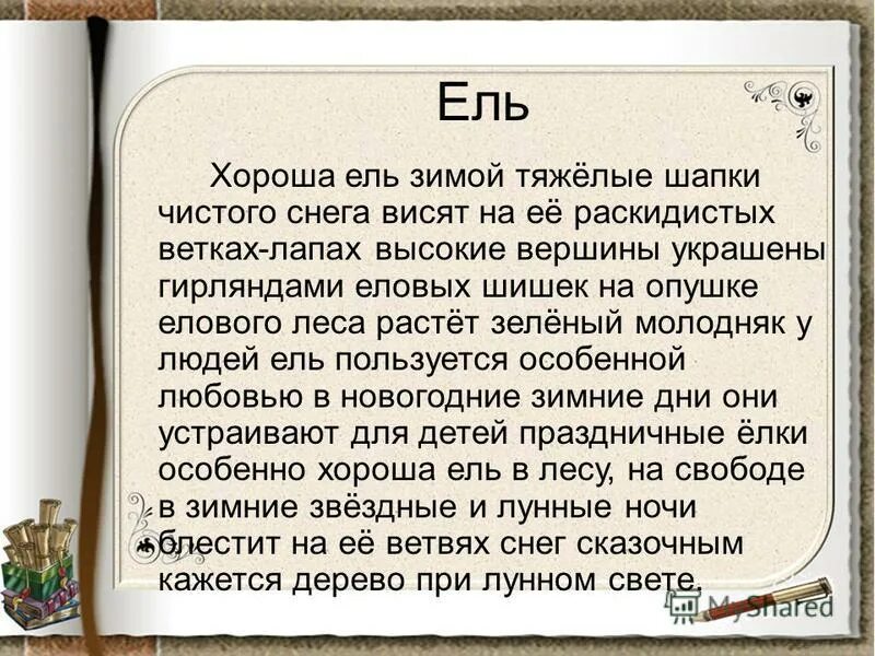 Контрольное списывание 4 класса 1 четверть. Списывание 4 класс. Любой текст. Большие тексты для переписывания. Большие тексты для списывания.