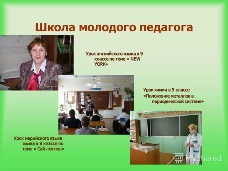 Конкурс класс положение. Урок марийского языка. положение в классе. химия 9 класс первый урок. уроки для учителей 12 класса.