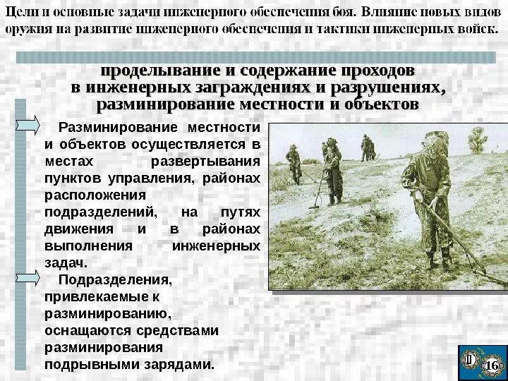 Организация выполнения боевой задачи. Задачи инжинерногообеспечения. Задачи инженерного обеспечения. Цели и задачи инженерного обеспечения боя. Задачи инженерного обеспечения войск.