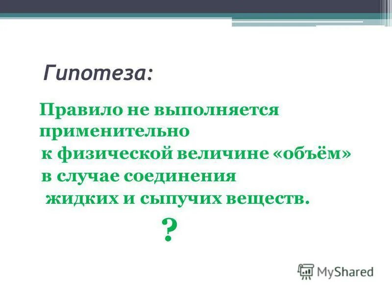 Гипотеза правовой нормы это. Гипотеза правовой нормы пример. Гипотенуза чистоты гамет. Правила гипотезы. Структура норм парва гиподиза.