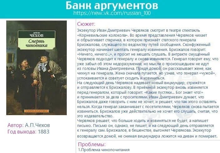 Рассказы чехов рутуб. Произведения чехова смерть чиновника. рассказ смерть чиновника чехов. рассказ а. п. чехова «смерть чиновника».