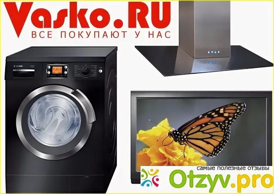 Васко бытовая техника стиральные машины