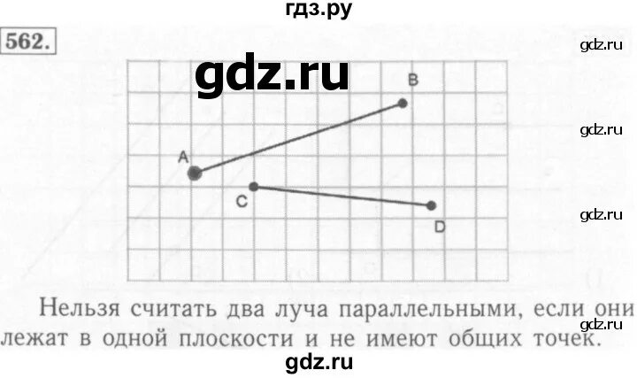 Математика 6 класс упражнение 562. Задание 562 5 класс по математике. 562 Упражнение математика 6 класс а к Мерзляк. Математика 5 класс часть 2 упражнение 562