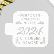 Трафарет No brand 05143846: купить за 120 руб в интернет магазине с бесплатной доставкой