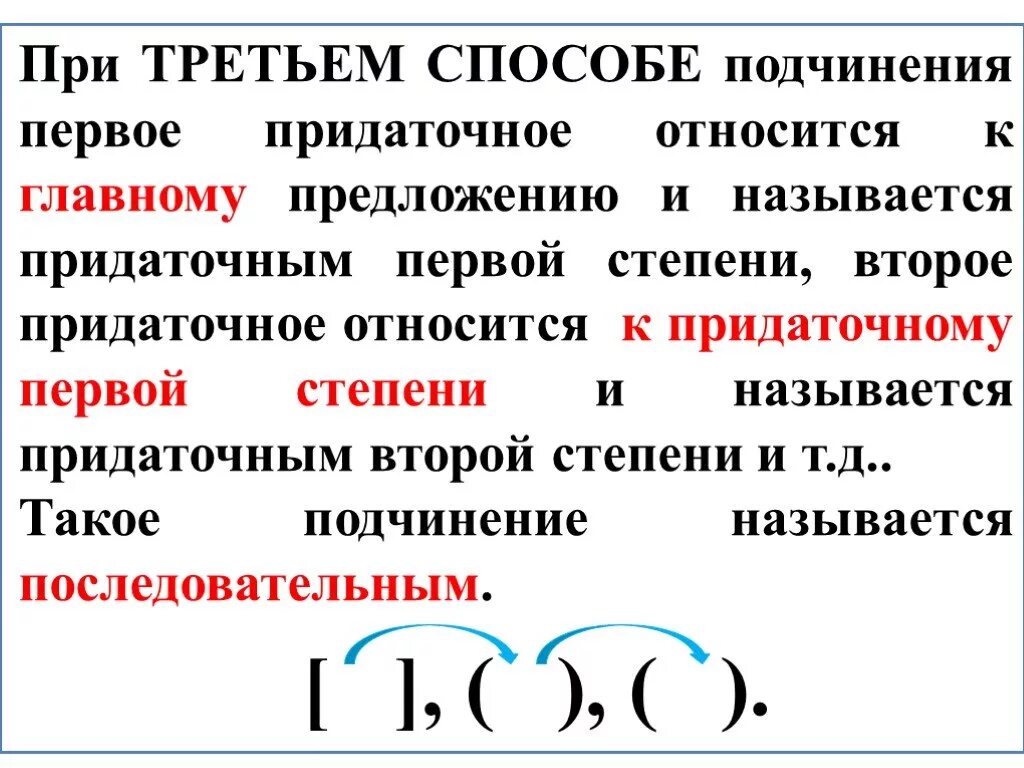 Способы подчинения придаточных предложений. Предложения с несколькими придаточными. СПП С несколькими придаточными последовательное подчинение. Сложноподчинительные предложения с несколькими придаточными. Презентация спп с несколькими придаточными 9 класс