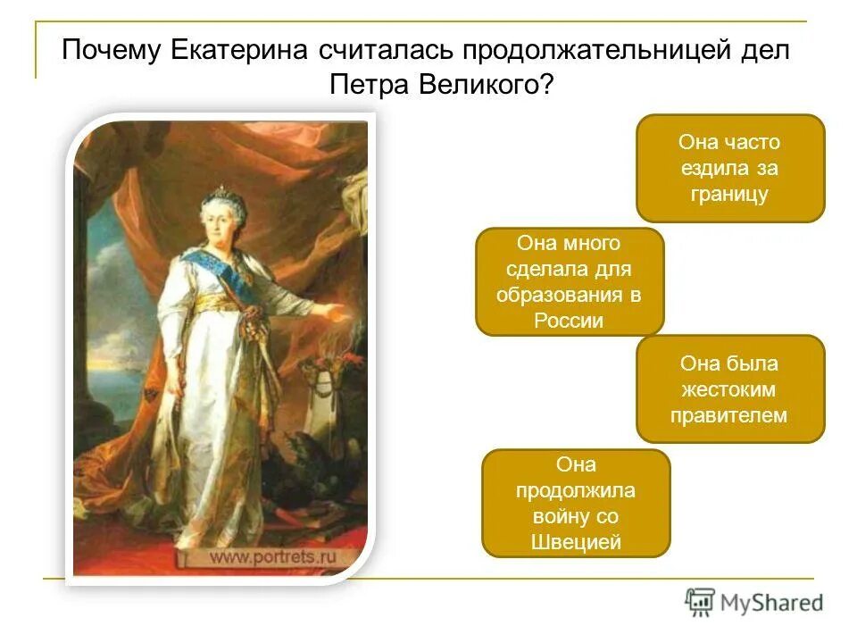 Почему екатерину вторую называют великой. Почему екатерину 2 называют великой. Правление екатерины 2 великой. Почему екатерину 2 прозвали великой. Заслуги екатерины великой.