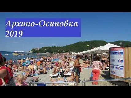 Прогноз погоды на август в архипо осиповке