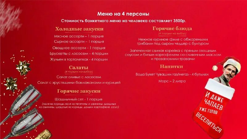 Кафе чапай чебоксары. Меню комплексного обеда бизнес ланч. Чапай чебоксары меню. Чапай чебоксары меню. Славный чапай чебоксары кафе.