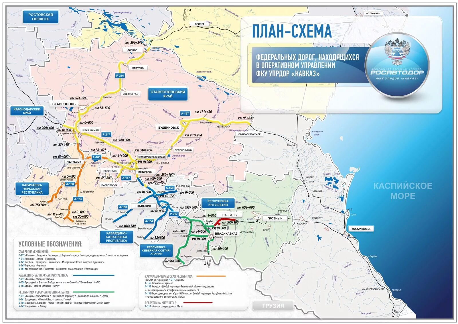 Транспорт северо кавказская. Трасса Кавказ на карте. Трасса р-217 Кавказ на карте. Федеральные трассы Северного Кавказа. Дорога схема.